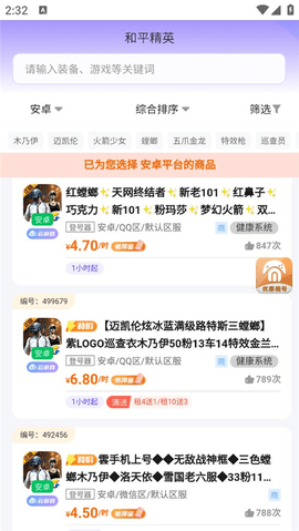 免费租号app红包版