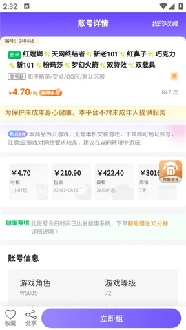 免费租号app红包版