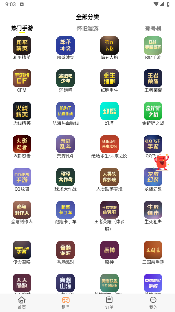 免费租号app红包版