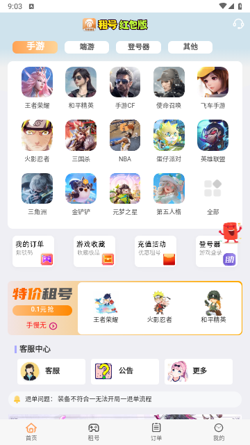 免费租号app红包版