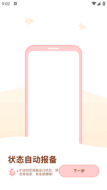 甜蜜轨迹手机版app