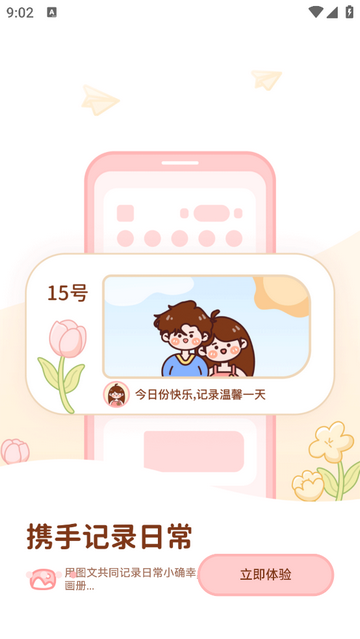 甜蜜轨迹手机版app