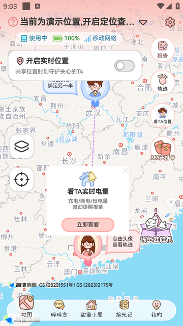 甜蜜轨迹手机版app