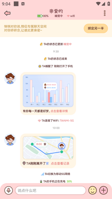 甜蜜轨迹手机版app