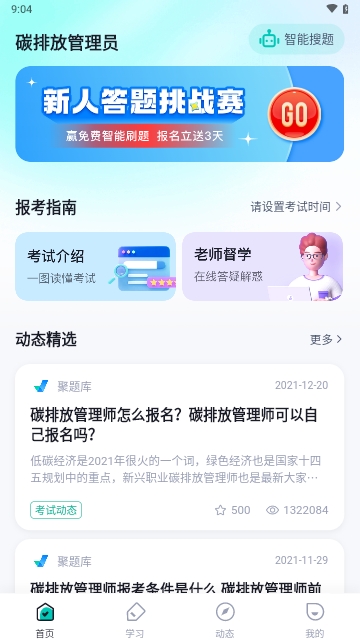 碳排放管理员考试聚题库2025最新版