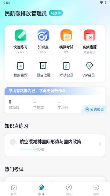 碳排放管理员考试聚题库2025最新版