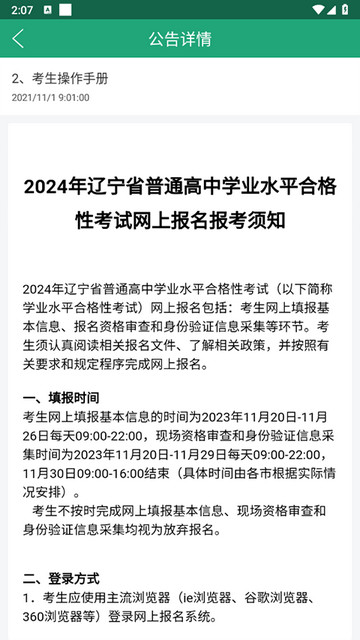 辽宁学考考场查询app正版