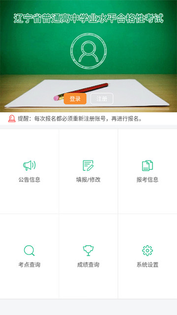 辽宁学考考场查询app正版