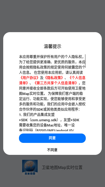 卫星地图Map实时位置最新手机版