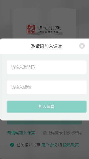 明心书院手机版app