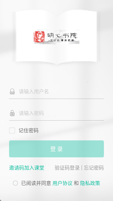 明心书院手机版app