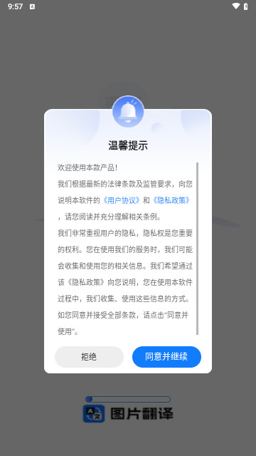 屏幕识别翻译君最新手机版