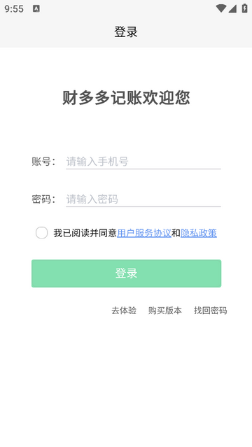 财多多记账2025最新版