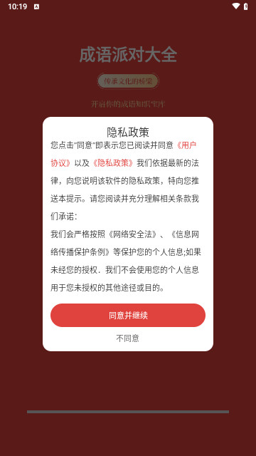 成语派对大全最新手机版