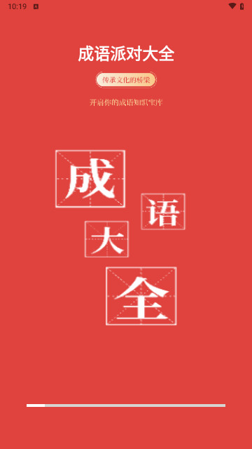 成语派对大全最新手机版