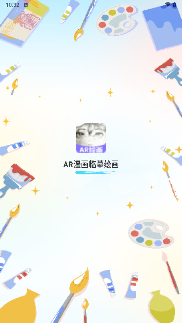 AR漫画临摹绘画最新手机版