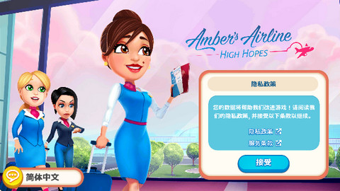 安珀的空姐梦手游完整版