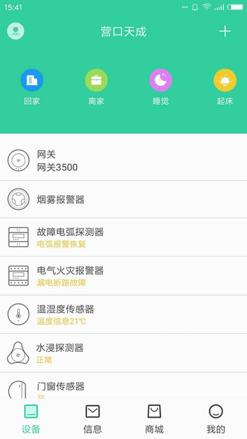天成家居官方最新版