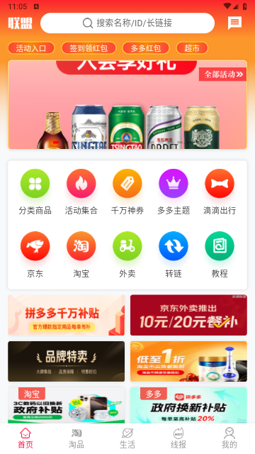 进佣联盟2025最新版