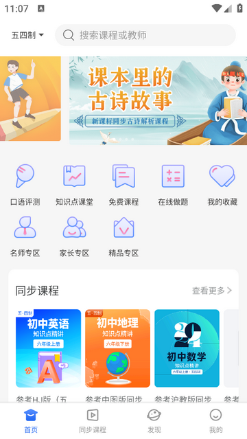 中小学辅导班手机app