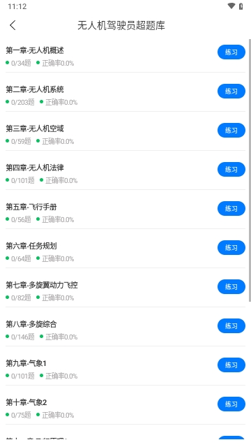 无人机驾驶员超题库2025最新版