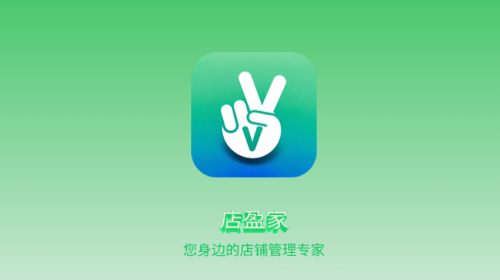 店盈家安卓手机版
