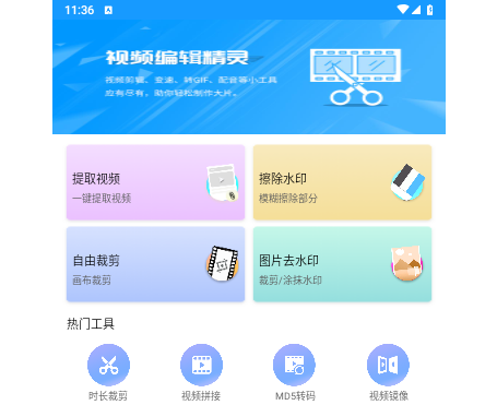 图片视频剪辑2025最新官方版