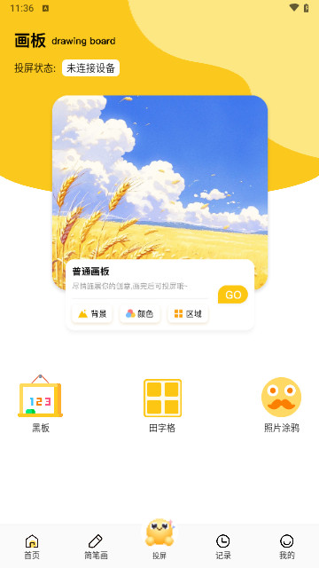 大秀彩绘最新手机版