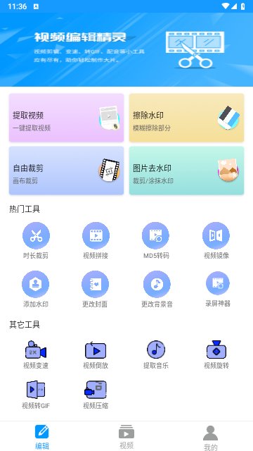 图片视频剪辑2025最新官方版