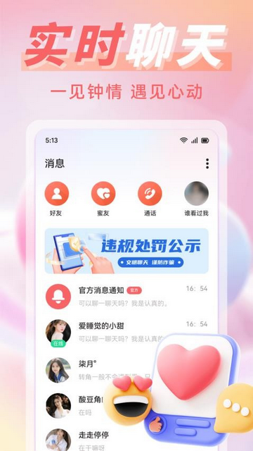 遇欢伴聊2025官方版
