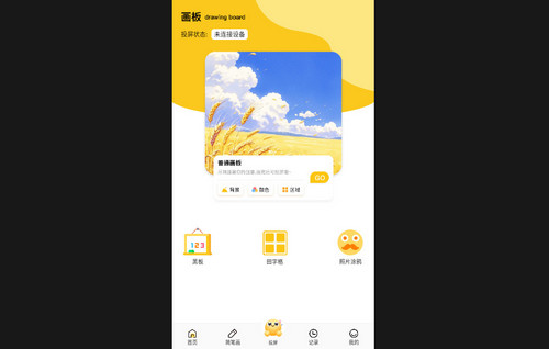 大秀彩绘最新手机版