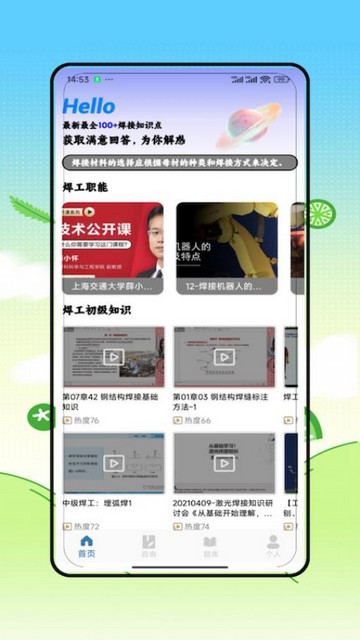 焊工宝最新手机版