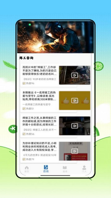 焊工宝最新手机版
