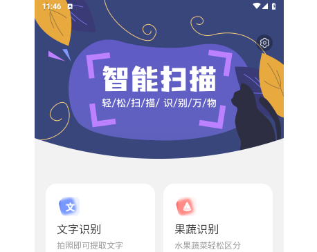 迅捷扫描大师安卓免费版