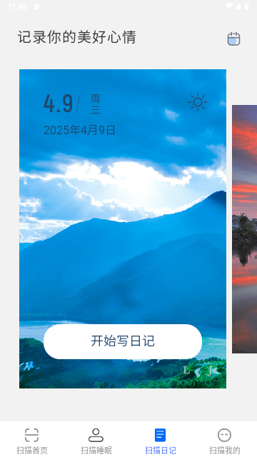 迅捷扫描大师安卓免费版