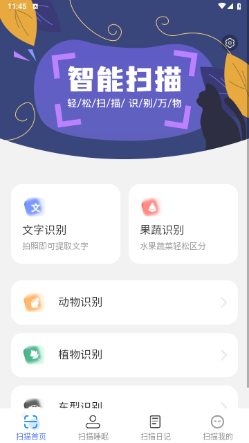 迅捷扫描大师安卓免费版