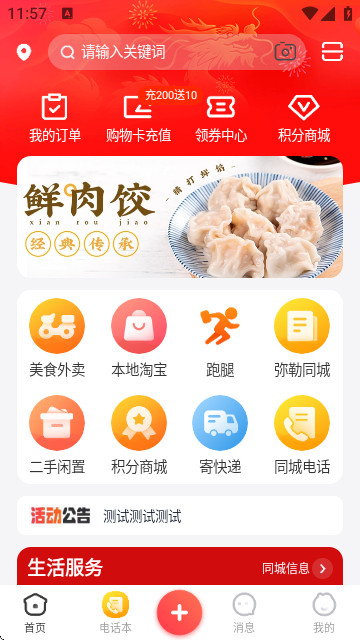 云惠同城app正版