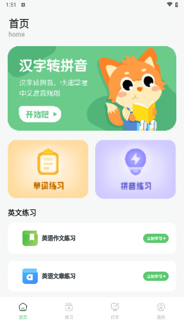 拼音打字训练营最新安卓版