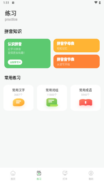 拼音打字训练营最新安卓版
