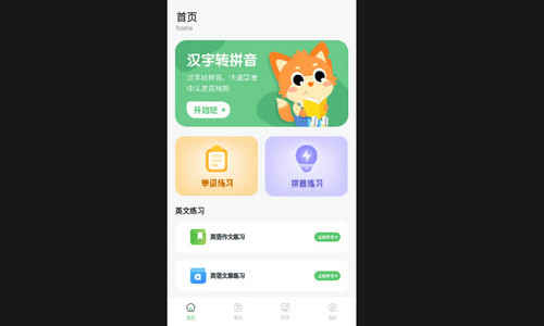 拼音打字训练营最新安卓版