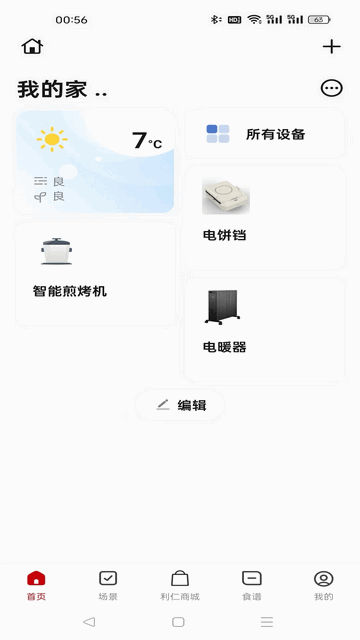 利仁科技家最新版app