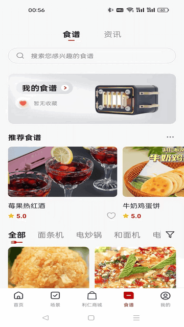 利仁科技家最新版app