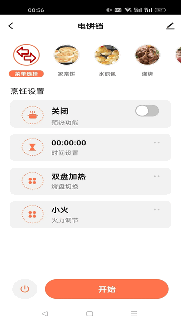 利仁科技家最新版app