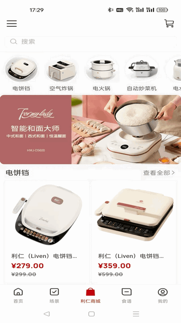 利仁科技家最新版app