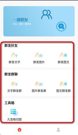 微商神器APP2025最新版
