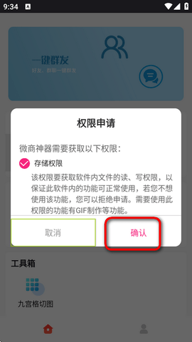 微商神器APP2025最新版