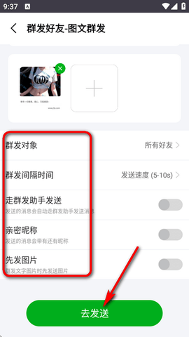 微商神器APP2025最新版