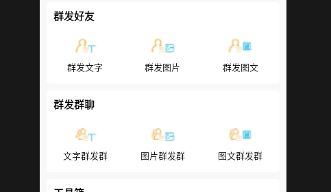 微商神器APP2025最新版