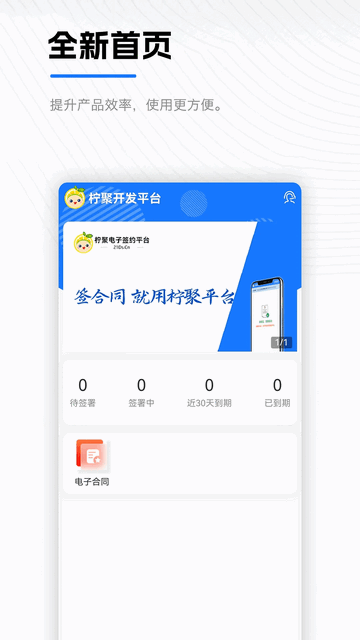 青柠小助手安卓版app