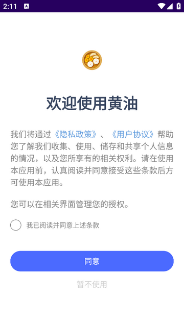 黄油最新免费版